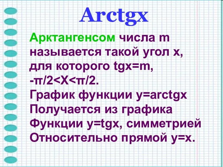 Arctgх Арктангенсом числа m называется такой угол x, для которого tgx=m,