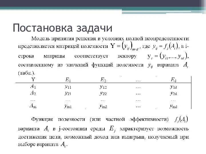 Постановка задачи