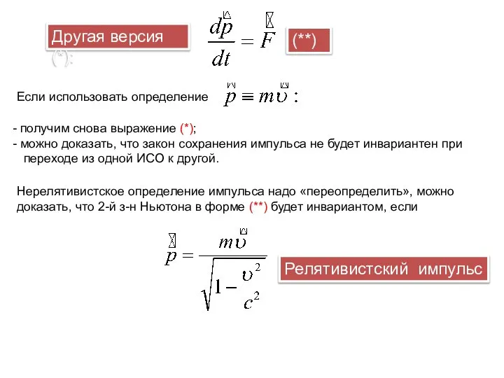 Другая версия (*): Если использовать определение получим снова выражение (*); можно