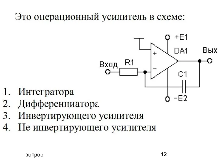 вопрос