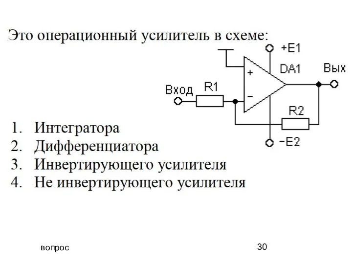 вопрос