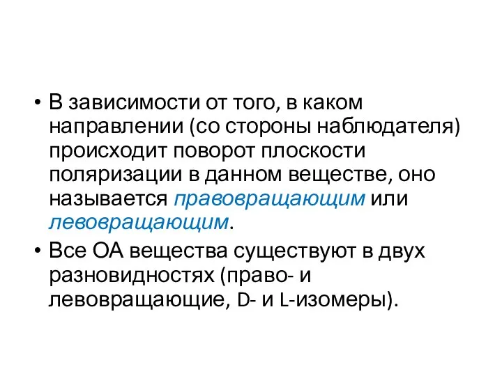 В зависимости от того, в каком направлении (со стороны наблюдателя) происходит