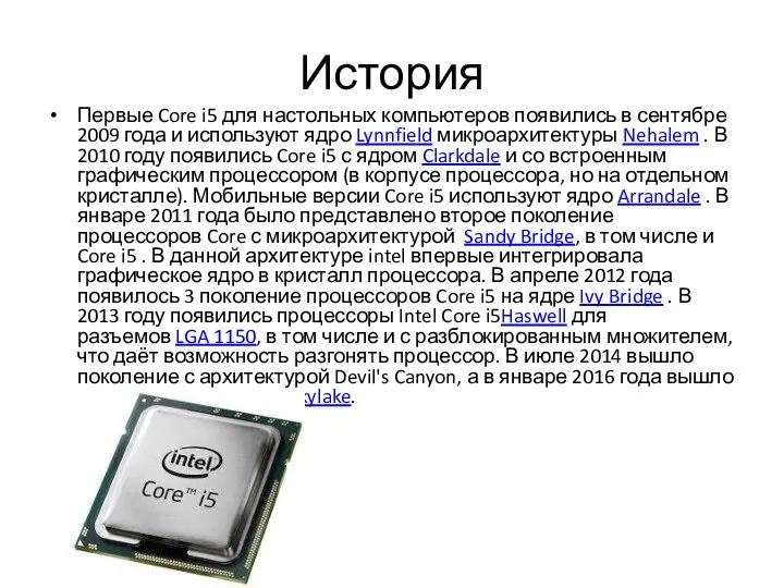 История Первые Core i5 для настольных компьютеров появились в сентябре 2009