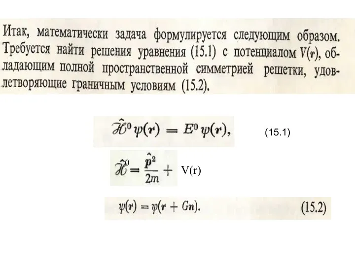 (15.1) V(r) 0