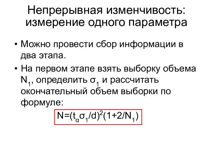 Можно провести сбор информации в два этапа. На первом этапе взять