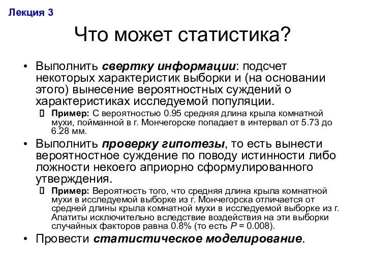 Что может статистика? Выполнить свертку информации: подсчет некоторых характеристик выборки и