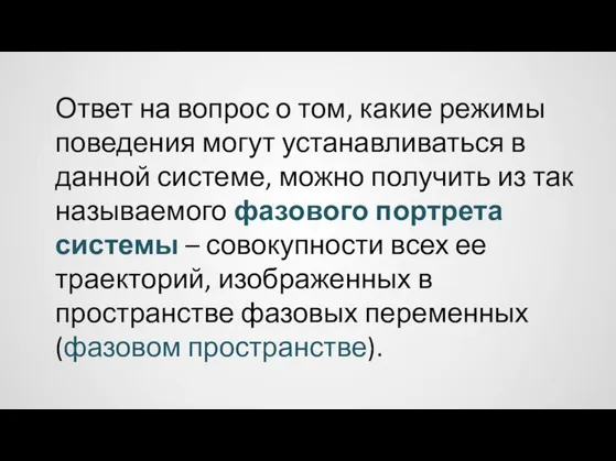 Ответ на вопрос о том, какие режимы поведения могут устанавливаться в