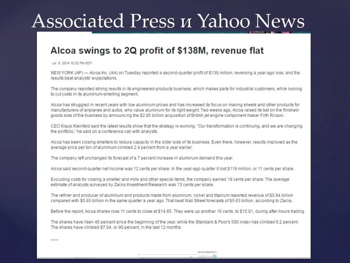 Associated Press и Yahoo News