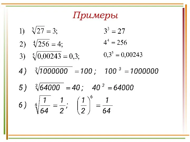 Примеры