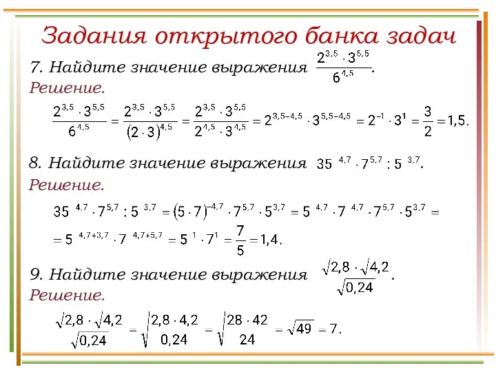 Задания открытого банка задач Решение. Решение. Решение.