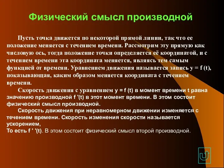 Пусть точка движется по некоторой прямой линии, так что ее положение