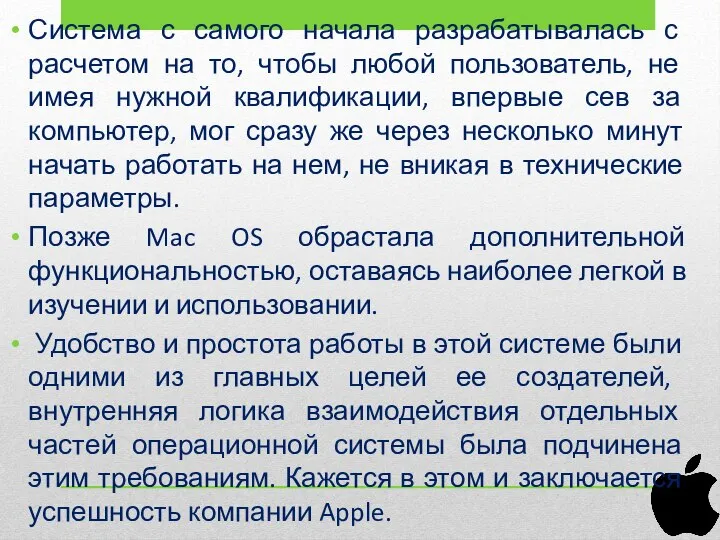 Система с самого начала разрабатывалась с расчетом на то, чтобы любой