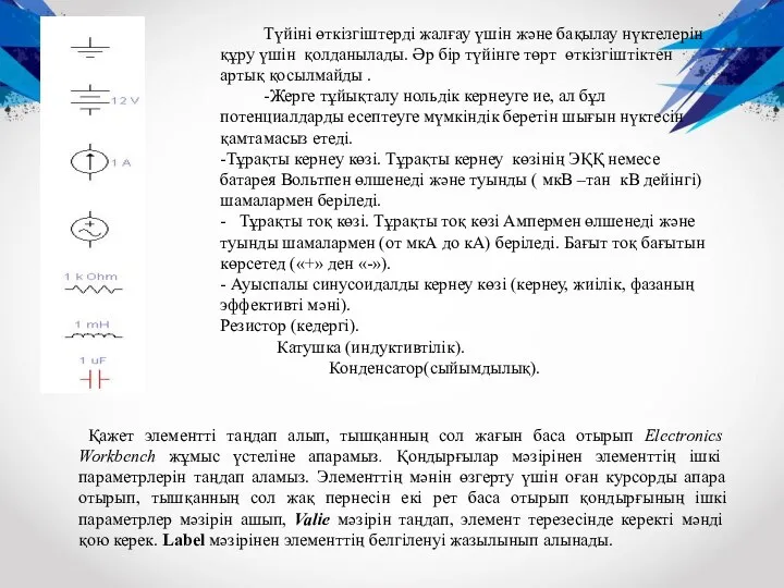 Түйіні өткізгіштерді жалғау үшін және бақылау нүктелерін құру үшін қолданылады. Әр