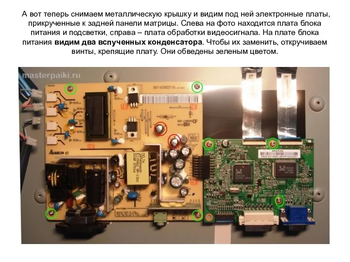 А вот теперь снимаем металлическую крышку и видим под ней электронные