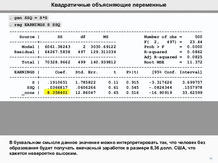 11 В буквальном смысле данное значение можно интерпретировать так, что человек