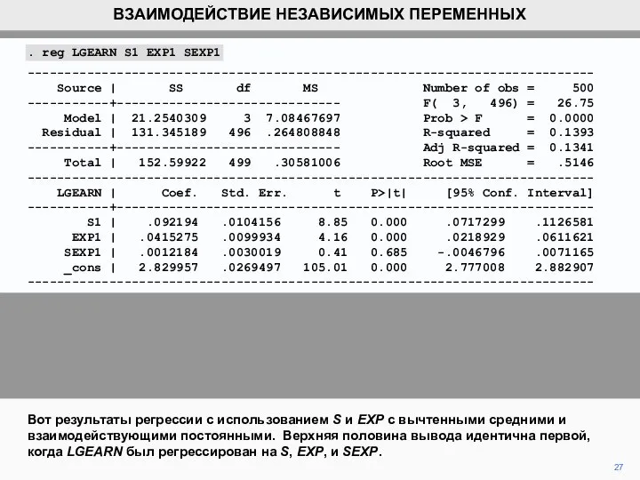 . reg LGEARN S1 EXP1 SEXP1 ---------------------------------------------------------------------------- Source | SS df