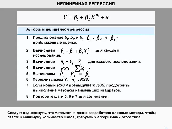 Следует подчеркнуть, что математики давно разработали сложные методы, чтобы свести к