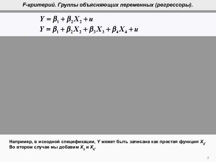 2 Например, в исходной спецификации, Y может быть записана как простая