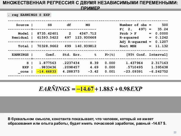 . reg EARNINGS S EXP ---------------------------------------------------------------------------- Source | SS df MS