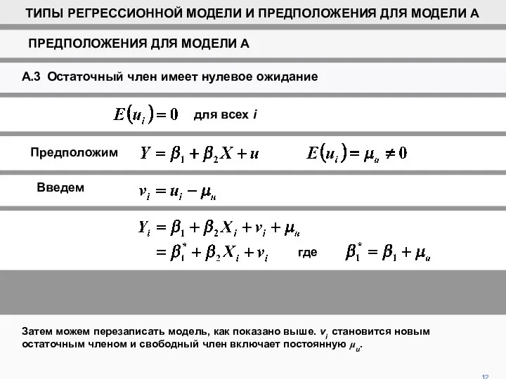 12 Затем можем перезаписать модель, как показано выше. vi становится новым