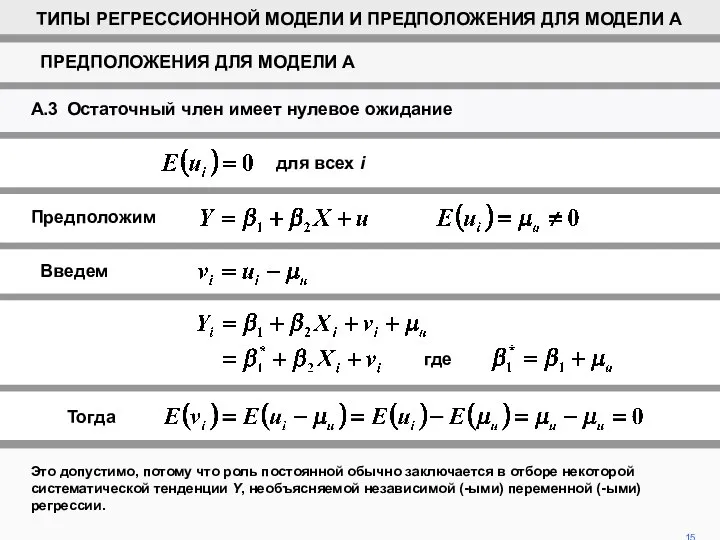 15 Это допустимо, потому что роль постоянной обычно заключается в отборе