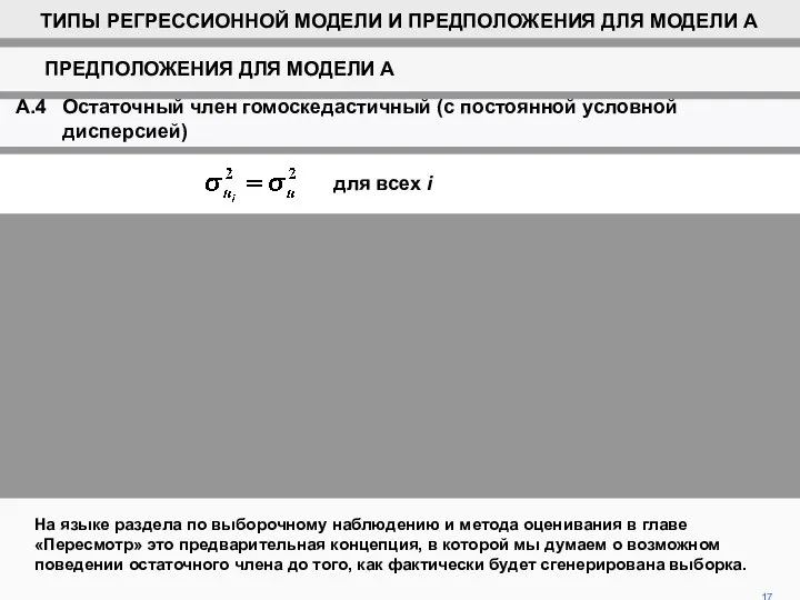 На языке раздела по выборочному наблюдению и метода оценивания в главе