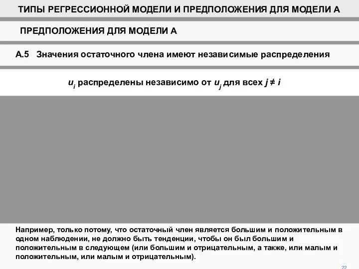 Например, только потому, что остаточный член является большим и положительным в