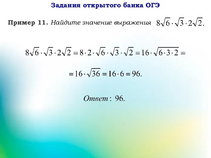 Задания открытого банка ОГЭ