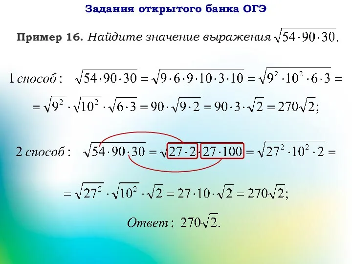 Задания открытого банка ОГЭ