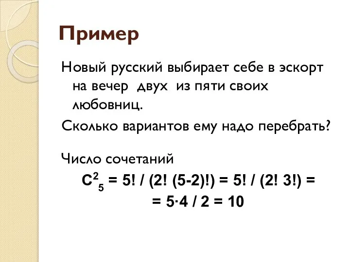 Пример Новый русский выбирает себе в эскорт на вечер двух из