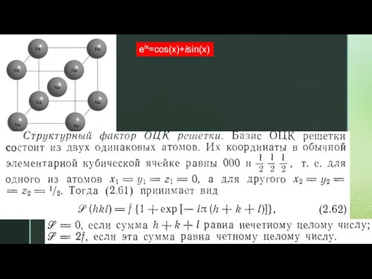 eix=cos(x)+isin(x)