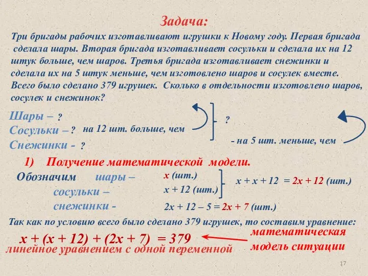 Задача: Три бригады рабочих изготавливают игрушки к Новому году. Первая бригада