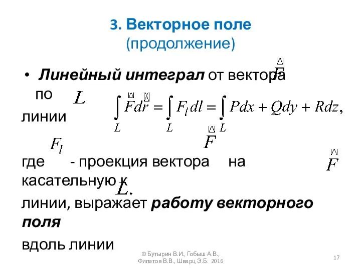 3. Векторное поле (продолжение) Линейный интеграл от вектора по линии где