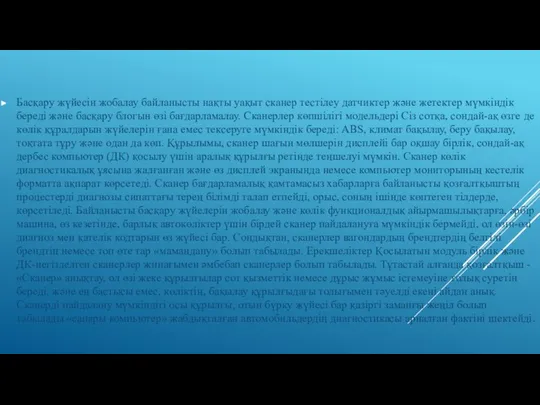 Басқару жүйесін жобалау байланысты нақты уақыт сканер тестілеу датчиктер және жетектер