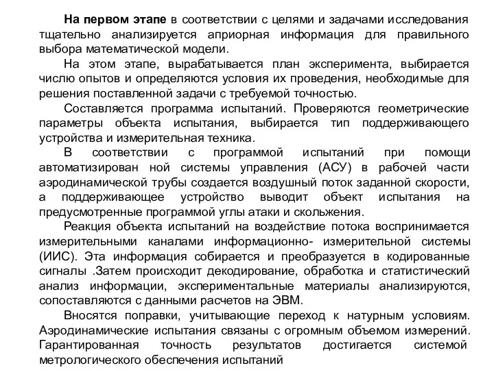 На первом этапе в соответствии с целями и задачами исследования тщательно