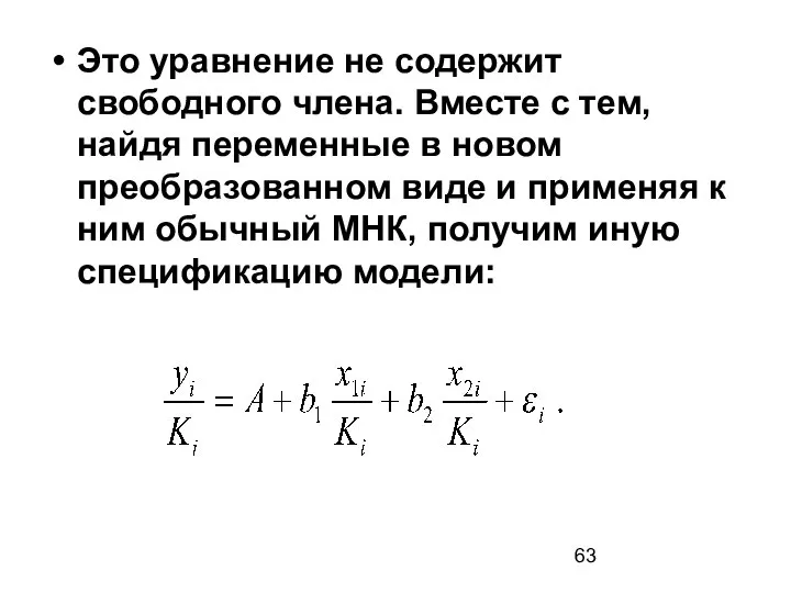 Это уравнение не содержит свободного члена. Вместе с тем, найдя переменные