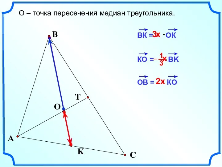 2 х 3 A C O K T B О –