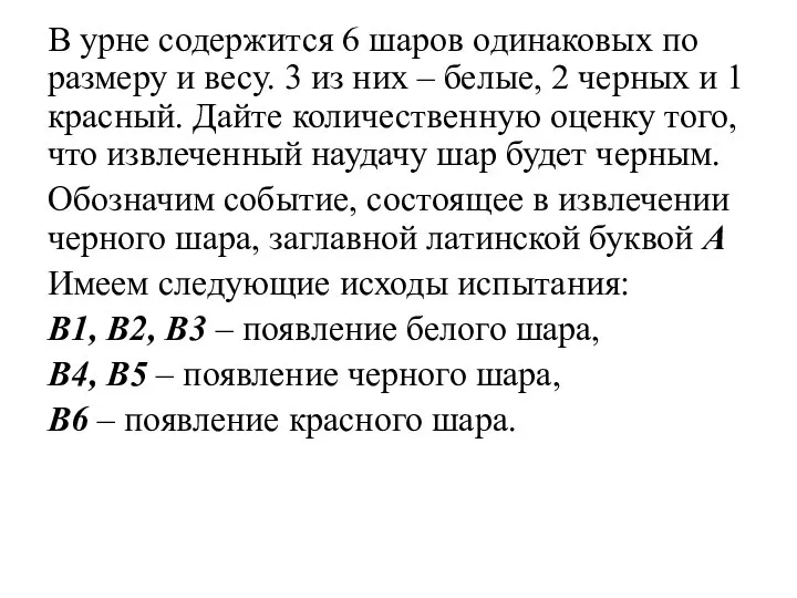 В урне содержится 6 шаров одинаковых по размеру и весу. 3