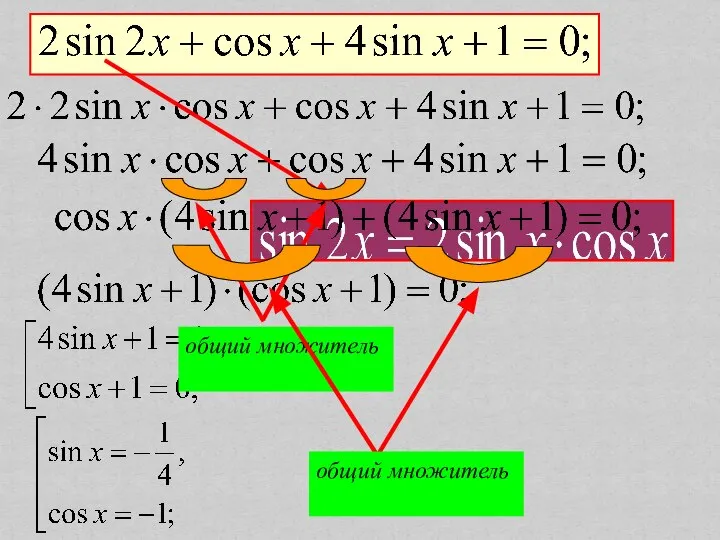 общий множитель общий множитель