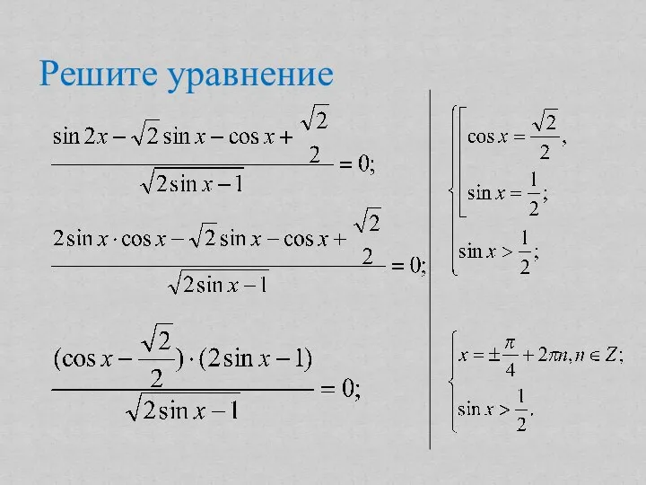 Решите уравнение