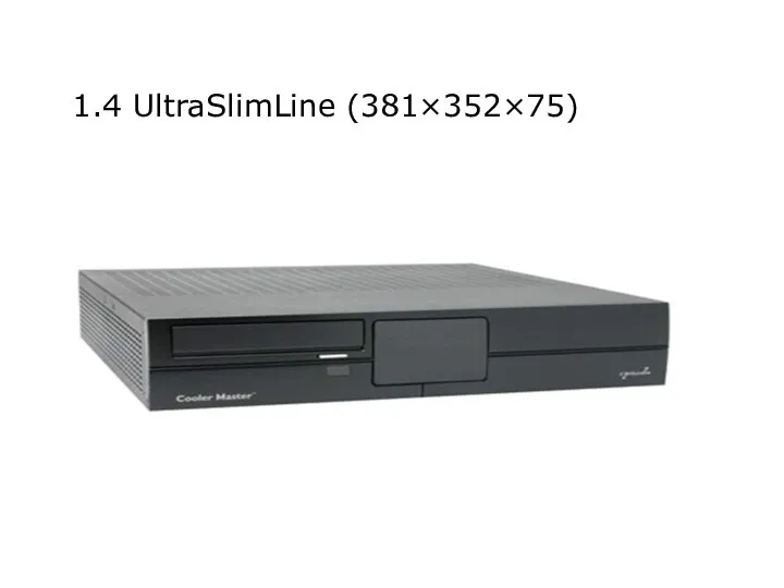 1.4 UltraSlimLine (381×352×75)