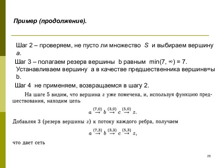 Пример (продолжение). Шаг 2 – проверяем, не пусто ли множество S