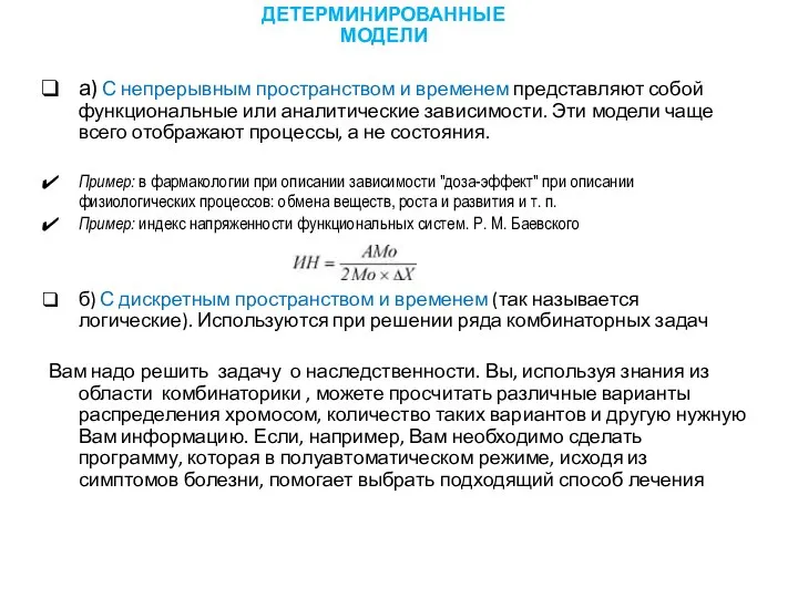 а) С непрерывным пространством и временем представляют собой функциональные или аналитические