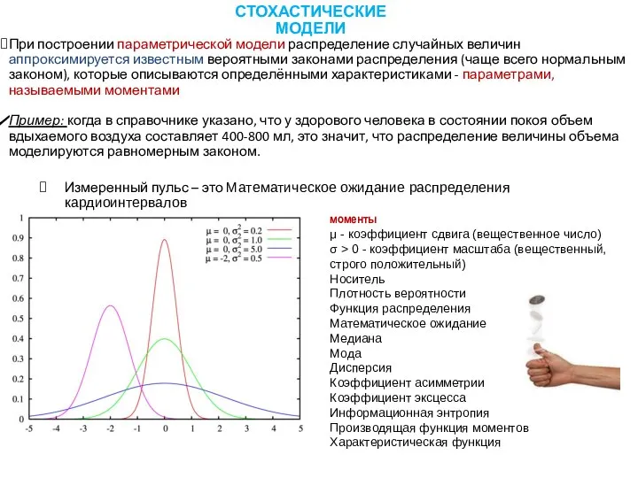 При построении параметрической модели распределение случайных величин аппроксимируется известным вероятными законами