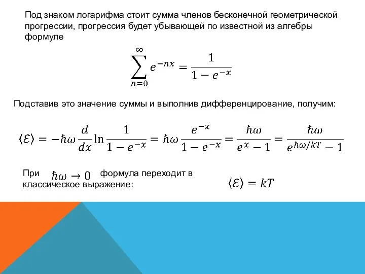 Под знаком логарифма стоит сумма членов бесконечной геометрической прогрессии, прогрессия будет