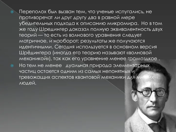 Переполох был вызван тем, что ученые испугались, не противоречат ли друг