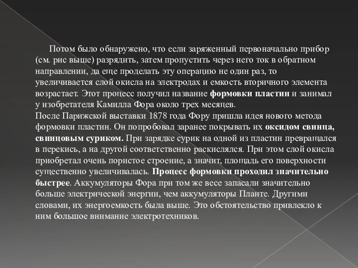 Потом было обнаружено, что если заряженный первоначально прибор(см. рис выше) разрядить,