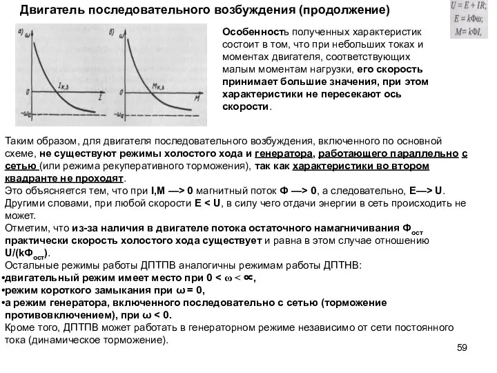 Особенность полученных характеристик состоит в том, что при небольших токах и