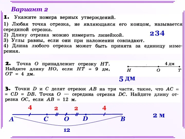 Вариант 2 2 3 4 5 дм А В С D