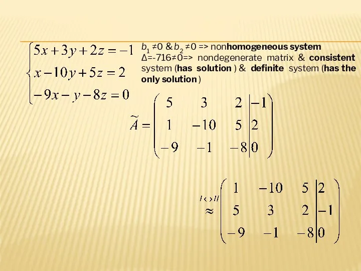 b1 ≠0 & b2 ≠0 => nonhomogeneous system ∆=-716≠0=> nondegenerate matrix